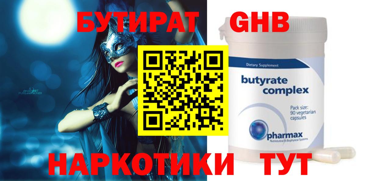 Бутират  БУТИРАТ оксана  Вход с VPN  Горячий Ключ 