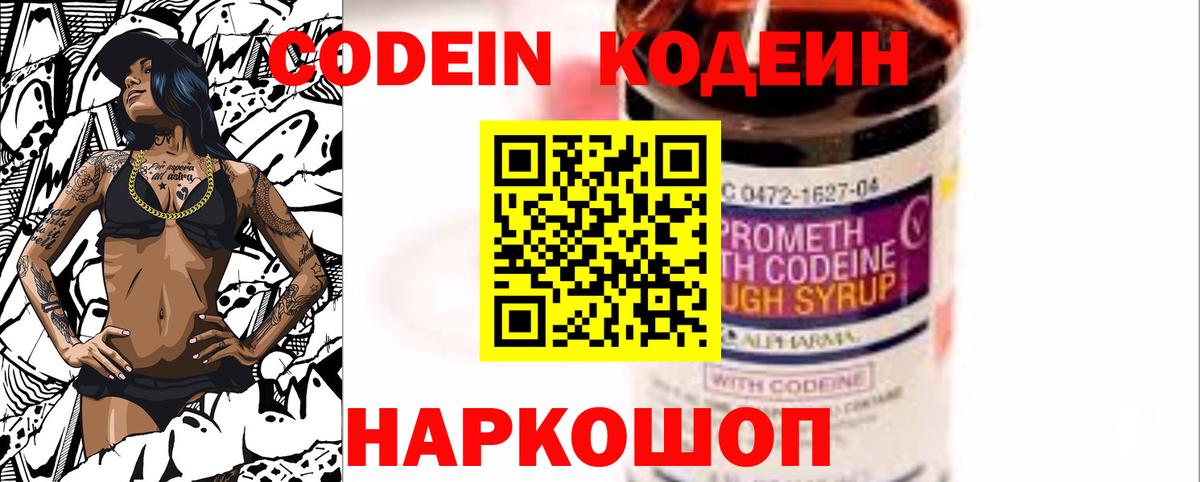 Кодеин Purple Drank  Кодеин Purple Drank  Вход с VPN  Горячий Ключ 