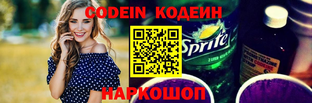 Codein Purple Drank Горячий Ключ