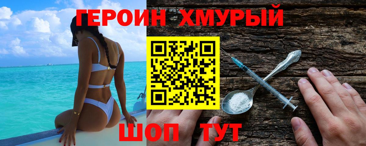 Горячий Ключ  Героин хмурый  ГЕРОИН  Вход с VPN 