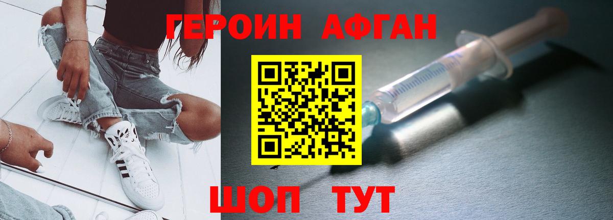 Героин хмурый Горячий Ключ