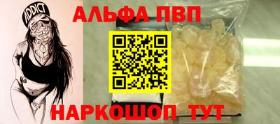 альфа пвп Балаково
