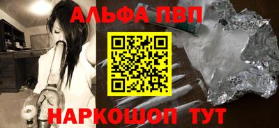 альфа пвп Балаково