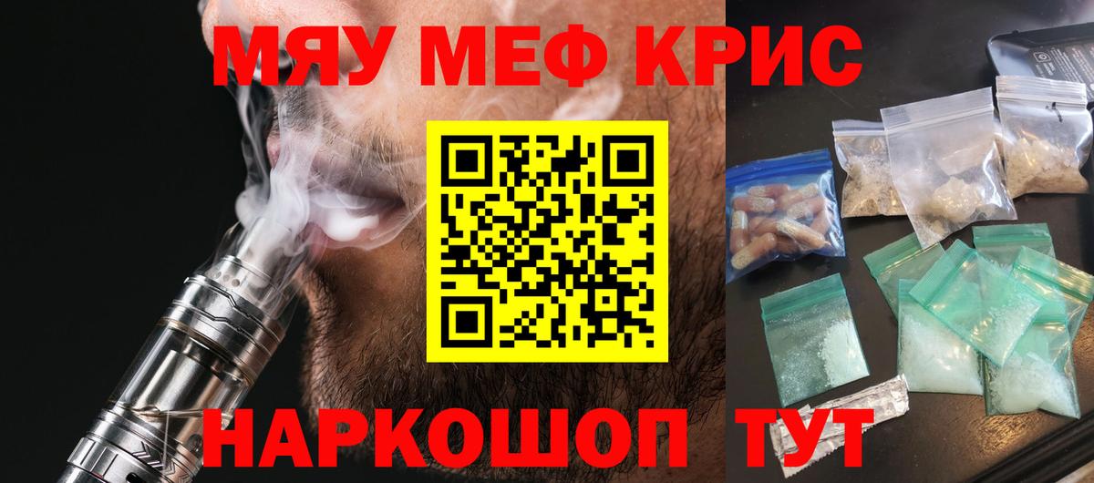 Мефедрон мука Горячий Ключ