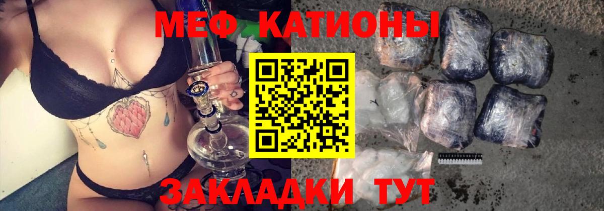 Горячий Ключ  МЯУ-МЯУ  МЕФ  Вход с VPN  МЯУ-МЯУ мяу мяу 