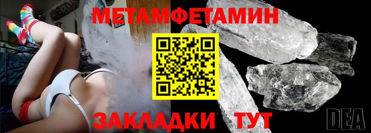 Метамфетамин кристалл Горячий Ключ