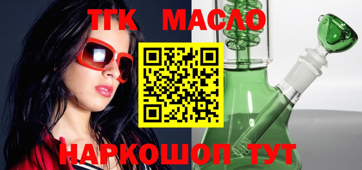Горячий Ключ  Дистиллят ТГК вейп с тгк  Вход с VPN 